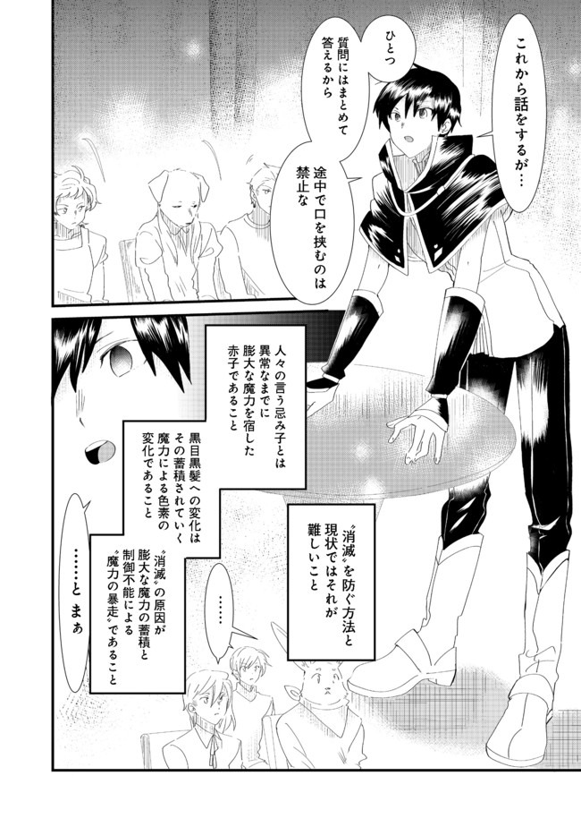 THE SUMMONER WHO WAS DESPISED AS &quotSHUNNED CHILD" (MANGA) - raw - Chapter 6.2 - https://jpdd.ccdd.to/JPDD/thesummonerwhowasdespisedasshunnedchildmanga/137254/s4sboujj0vq.jpg