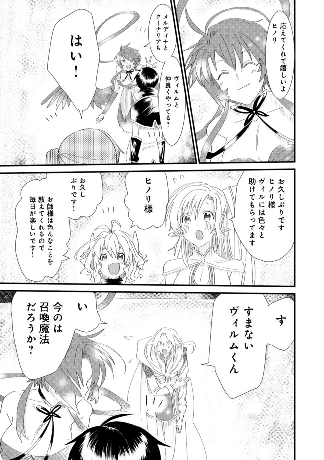 THE SUMMONER WHO WAS DESPISED AS &quotSHUNNED CHILD" (MANGA) - raw - Chapter 6.2 - https://jpdd.ccdd.to/JPDD/thesummonerwhowasdespisedasshunnedchildmanga/137254/stqviqsf535.jpg