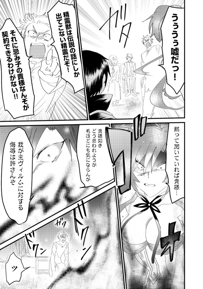 THE SUMMONER WHO WAS DESPISED AS &quotSHUNNED CHILD" (MANGA) - raw - Chapter 6.2 - https://jpdd.ccdd.to/JPDD/thesummonerwhowasdespisedasshunnedchildmanga/137254/ut0rbfpc3hx.jpg