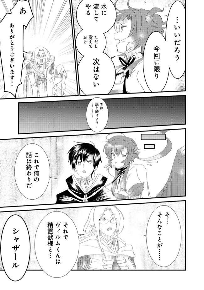 THE SUMMONER WHO WAS DESPISED AS &quotSHUNNED CHILD" (MANGA) - raw - Chapter 6.2 - https://jpdd.ccdd.to/JPDD/thesummonerwhowasdespisedasshunnedchildmanga/137254/y4pkduoc3gy.jpg