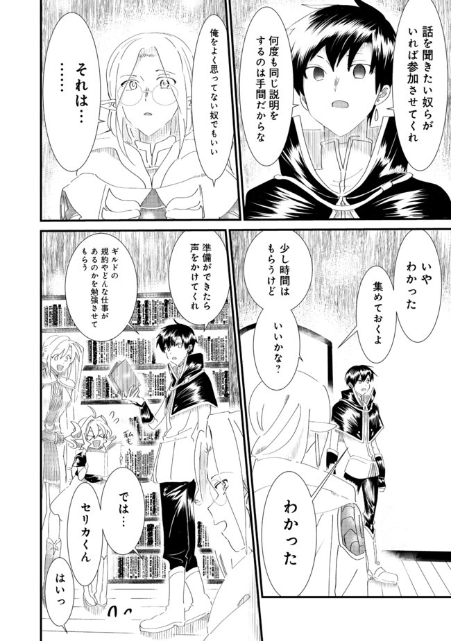 THE SUMMONER WHO WAS DESPISED AS &quotSHUNNED CHILD" (MANGA) - raw - Chapter 6.2 - https://jpdd.ccdd.to/JPDD/thesummonerwhowasdespisedasshunnedchildmanga/137254/zm3szdrnjuh.jpg