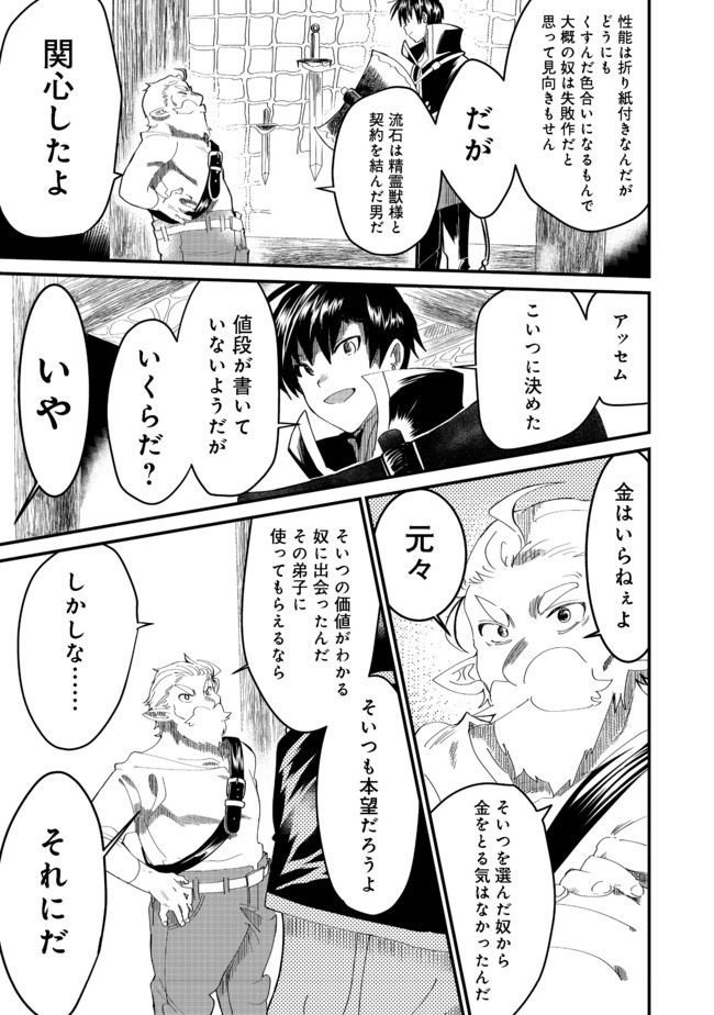 THE SUMMONER WHO WAS DESPISED AS &quotSHUNNED CHILD" (MANGA) - raw - Chapter 7.2 - https://jpdd.ccdd.to/JPDD/thesummonerwhowasdespisedasshunnedchildmanga/142118/fhhakky0un0.jpg