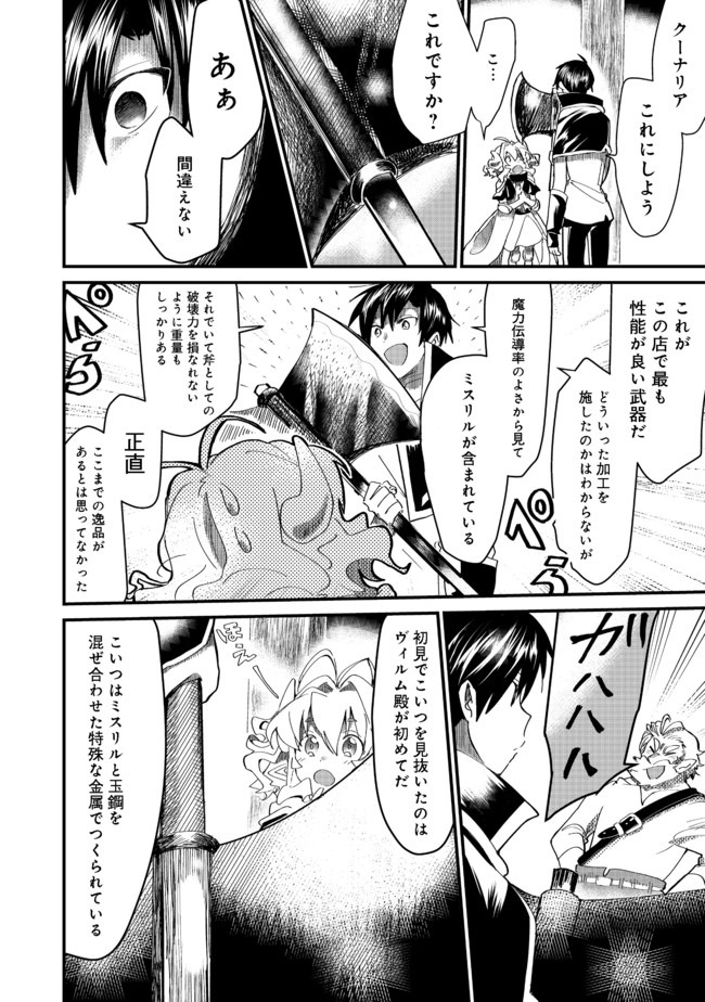 THE SUMMONER WHO WAS DESPISED AS &quotSHUNNED CHILD" (MANGA) - raw - Chapter 7.2 - https://jpdd.ccdd.to/JPDD/thesummonerwhowasdespisedasshunnedchildmanga/142118/itxv44xuwux.jpg