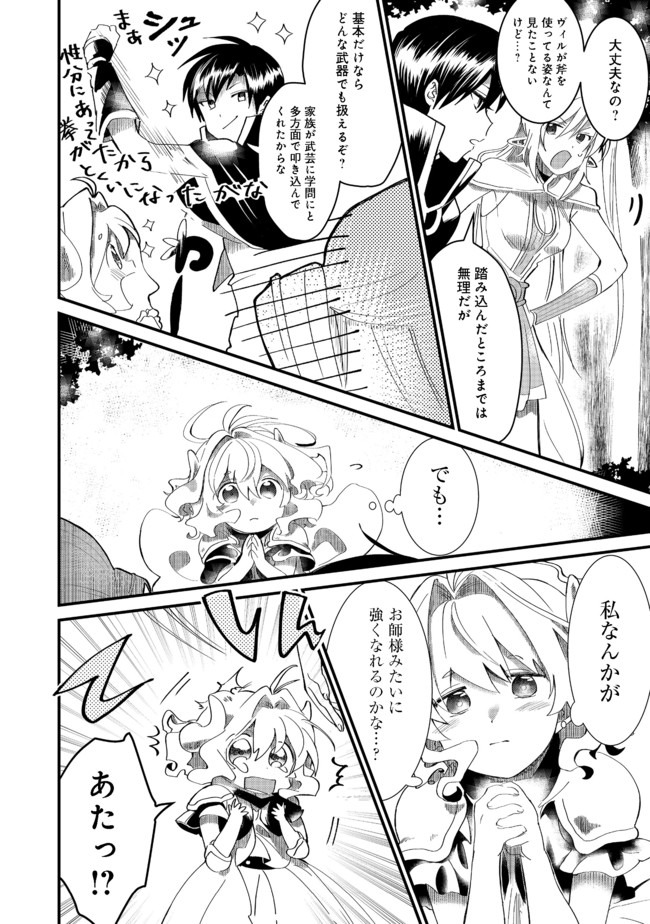 THE SUMMONER WHO WAS DESPISED AS &quotSHUNNED CHILD" (MANGA) - raw - Chapter 7.2 - https://jpdd.ccdd.to/JPDD/thesummonerwhowasdespisedasshunnedchildmanga/142118/ngpth2newlf.jpg