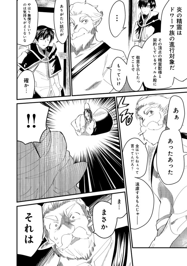 THE SUMMONER WHO WAS DESPISED AS &quotSHUNNED CHILD" (MANGA) - raw - Chapter 7.2 - https://jpdd.ccdd.to/JPDD/thesummonerwhowasdespisedasshunnedchildmanga/142118/vdn2xey0wx3.jpg