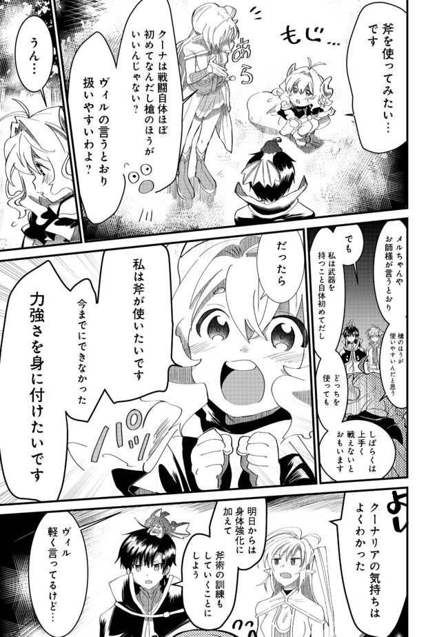 THE SUMMONER WHO WAS DESPISED AS &quotSHUNNED CHILD" (MANGA) - raw - Chapter 7.2 - https://jpdd.ccdd.to/JPDD/thesummonerwhowasdespisedasshunnedchildmanga/142118/vmkp0wosyrm.jpg