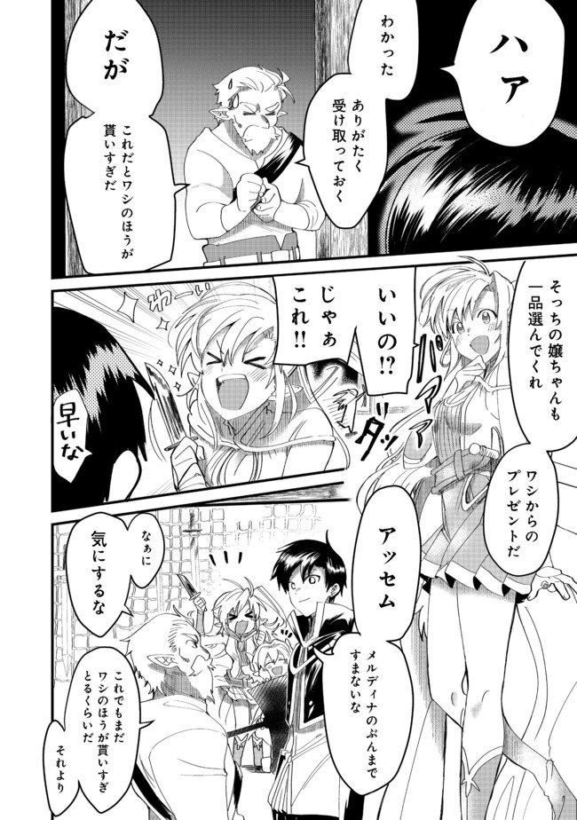 THE SUMMONER WHO WAS DESPISED AS &quotSHUNNED CHILD" (MANGA) - raw - Chapter 7.2 - https://jpdd.ccdd.to/JPDD/thesummonerwhowasdespisedasshunnedchildmanga/142118/vue3kom4o2o.jpg