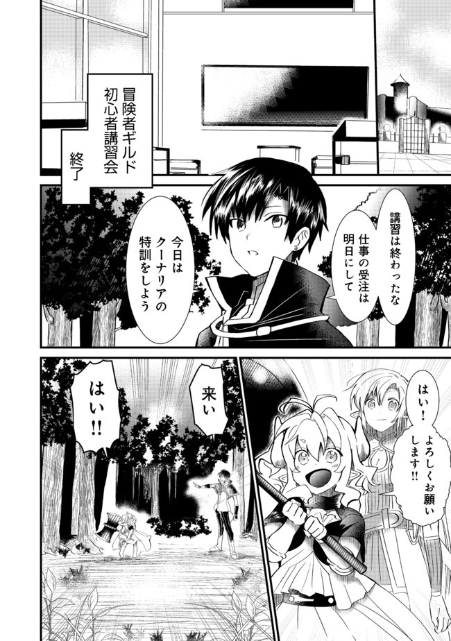 THE SUMMONER WHO WAS DESPISED AS &quotSHUNNED CHILD" (MANGA) - raw - Chapter 8.1 - https://jpdd.ccdd.to/JPDD/thesummonerwhowasdespisedasshunnedchildmanga/148443/05f22oy5awg.jpg