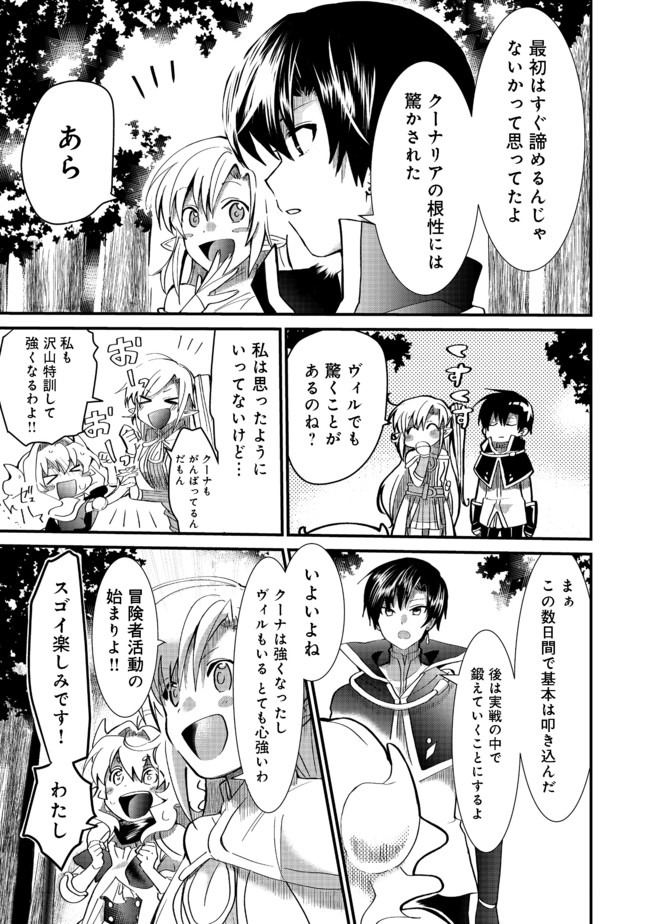 THE SUMMONER WHO WAS DESPISED AS &quotSHUNNED CHILD" (MANGA) - raw - Chapter 8.1 - https://jpdd.ccdd.to/JPDD/thesummonerwhowasdespisedasshunnedchildmanga/148443/2p24nr5b2jv.jpg