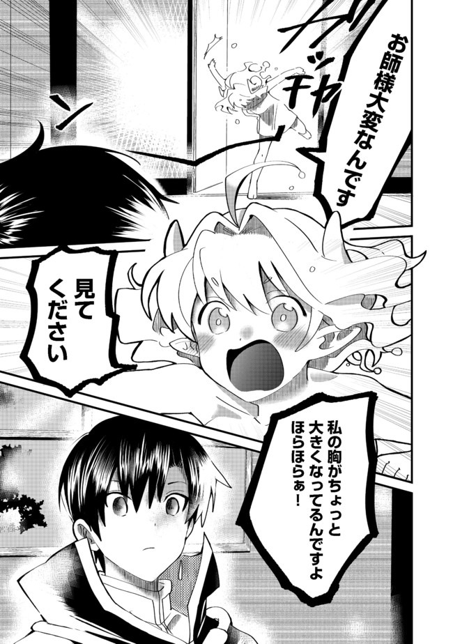 THE SUMMONER WHO WAS DESPISED AS &quotSHUNNED CHILD" (MANGA) - raw - Chapter 8.1 - https://jpdd.ccdd.to/JPDD/thesummonerwhowasdespisedasshunnedchildmanga/148443/at0bjuq0xhy.jpg