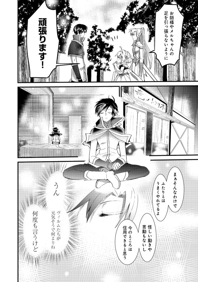 THE SUMMONER WHO WAS DESPISED AS &quotSHUNNED CHILD" (MANGA) - raw - Chapter 8.1 - https://jpdd.ccdd.to/JPDD/thesummonerwhowasdespisedasshunnedchildmanga/148443/xui3uaoxj5v.jpg