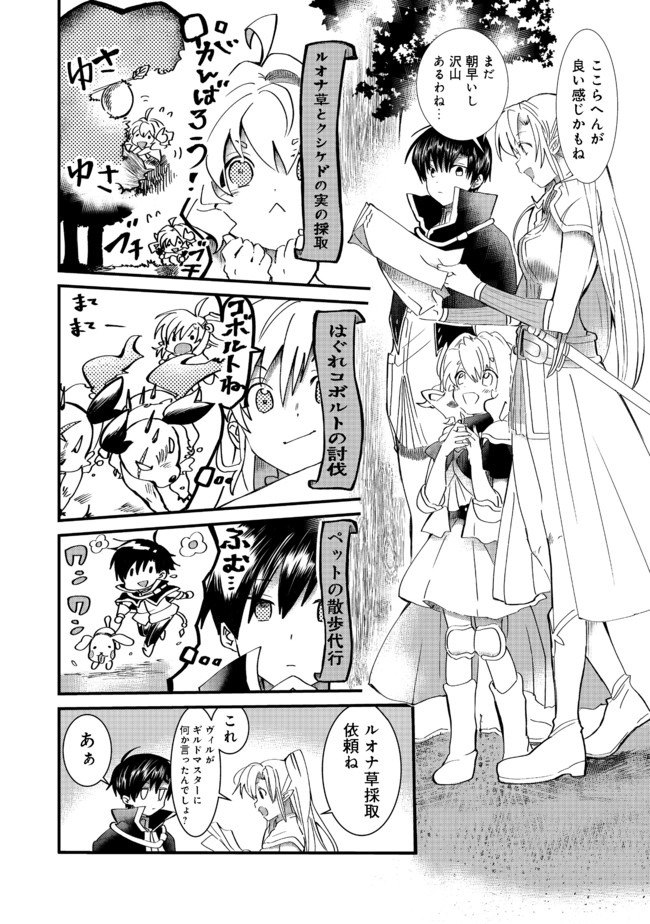 THE SUMMONER WHO WAS DESPISED AS &quotSHUNNED CHILD" (MANGA) - raw - Chapter 8.2 - https://jpdd.ccdd.to/JPDD/thesummonerwhowasdespisedasshunnedchildmanga/151631/5qkn3oqmsdq.jpg