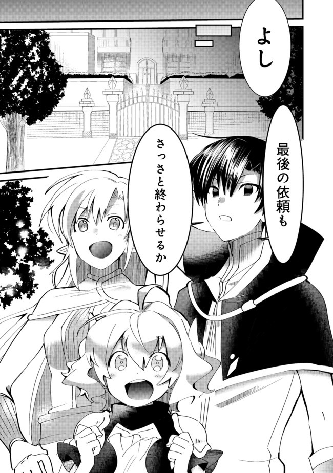 THE SUMMONER WHO WAS DESPISED AS &quotSHUNNED CHILD" (MANGA) - raw - Chapter 8.2 - https://jpdd.ccdd.to/JPDD/thesummonerwhowasdespisedasshunnedchildmanga/151631/amnxxfq3inj.jpg