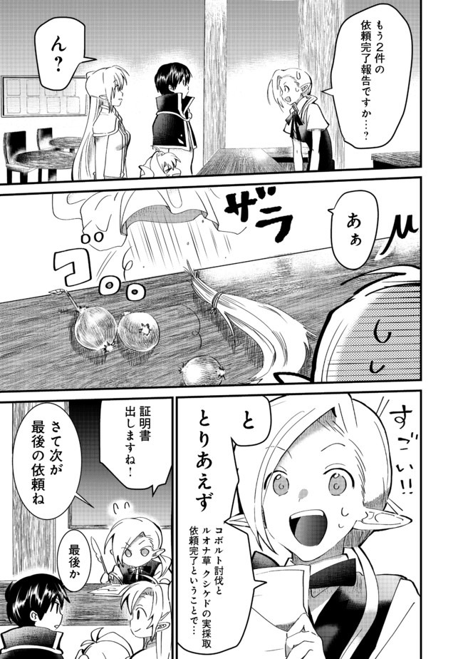 THE SUMMONER WHO WAS DESPISED AS &quotSHUNNED CHILD" (MANGA) - raw - Chapter 8.2 - https://jpdd.ccdd.to/JPDD/thesummonerwhowasdespisedasshunnedchildmanga/151631/kmztvchhovv.jpg