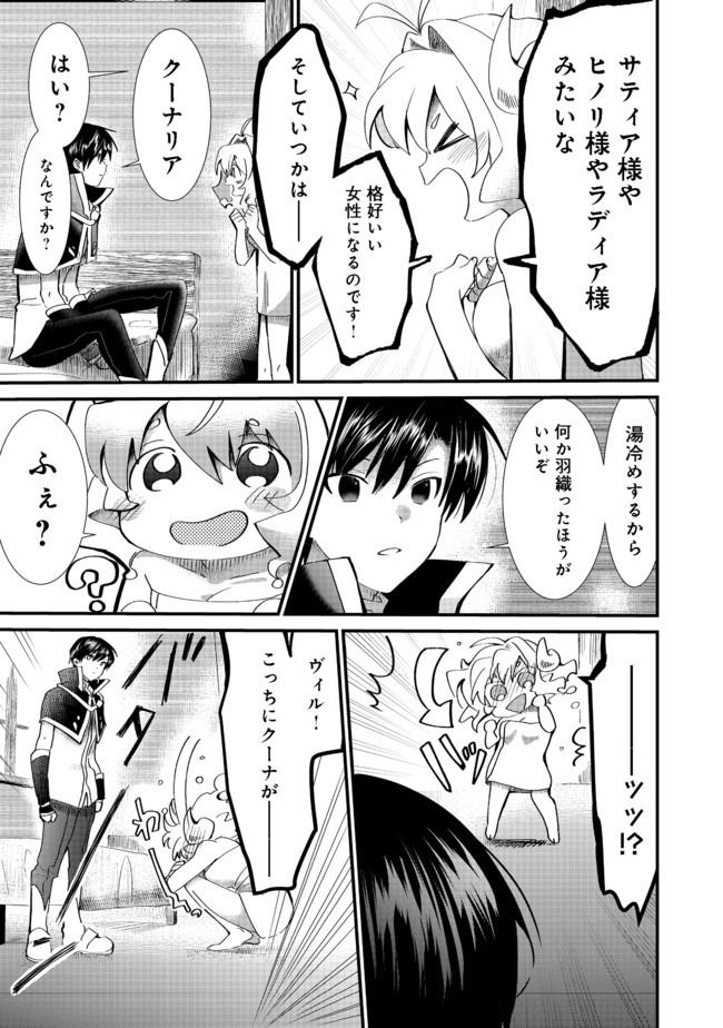 THE SUMMONER WHO WAS DESPISED AS &quotSHUNNED CHILD" (MANGA) - raw - Chapter 8.2 - https://jpdd.ccdd.to/JPDD/thesummonerwhowasdespisedasshunnedchildmanga/151631/l4voqbt0jt5.jpg