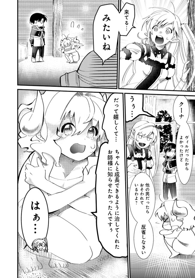 THE SUMMONER WHO WAS DESPISED AS &quotSHUNNED CHILD" (MANGA) - raw - Chapter 8.2 - https://jpdd.ccdd.to/JPDD/thesummonerwhowasdespisedasshunnedchildmanga/151631/mvfdbssa30v.jpg