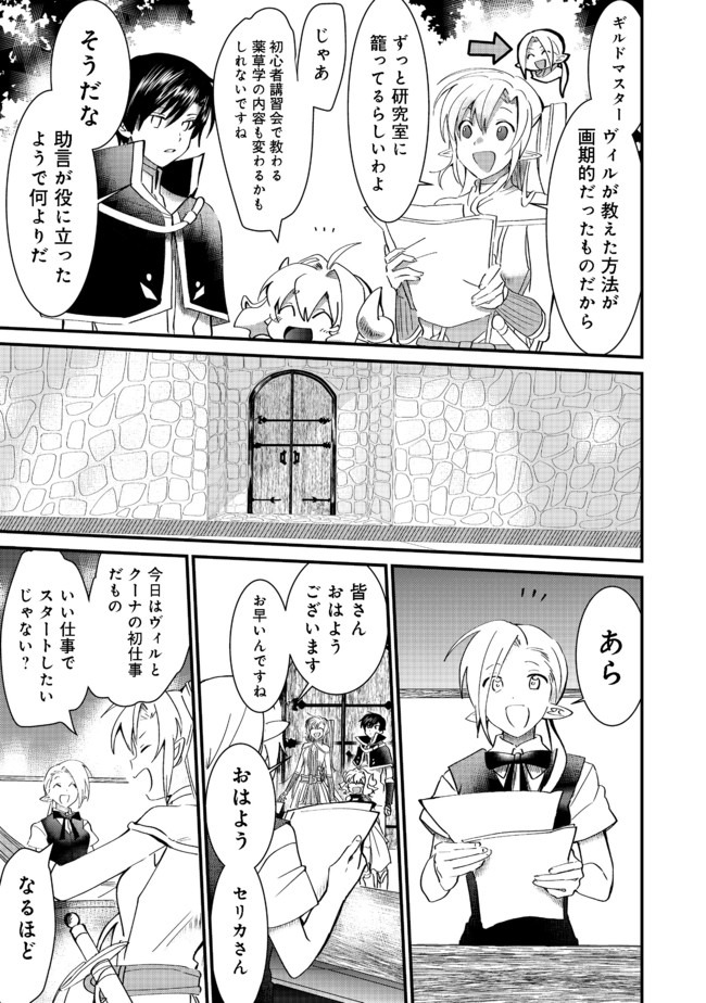 THE SUMMONER WHO WAS DESPISED AS &quotSHUNNED CHILD" (MANGA) - raw - Chapter 8.2 - https://jpdd.ccdd.to/JPDD/thesummonerwhowasdespisedasshunnedchildmanga/151631/naulvfol3j3.jpg