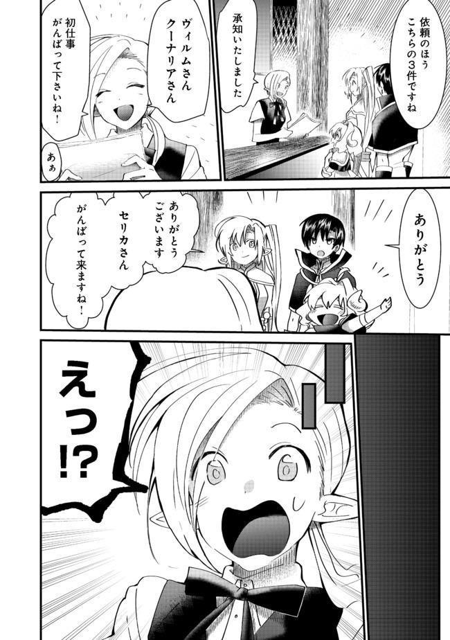 THE SUMMONER WHO WAS DESPISED AS &quotSHUNNED CHILD" (MANGA) - raw - Chapter 8.2 - https://jpdd.ccdd.to/JPDD/thesummonerwhowasdespisedasshunnedchildmanga/151631/vsizz3n3qh5.jpg