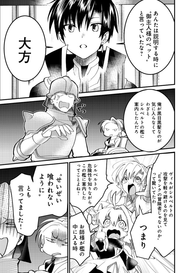 THE SUMMONER WHO WAS DESPISED AS &quotSHUNNED CHILD" (MANGA) - raw - Chapter 9.1 - https://jpdd.ccdd.to/JPDD/thesummonerwhowasdespisedasshunnedchildmanga/153723/sw2m2zil3ya.jpg