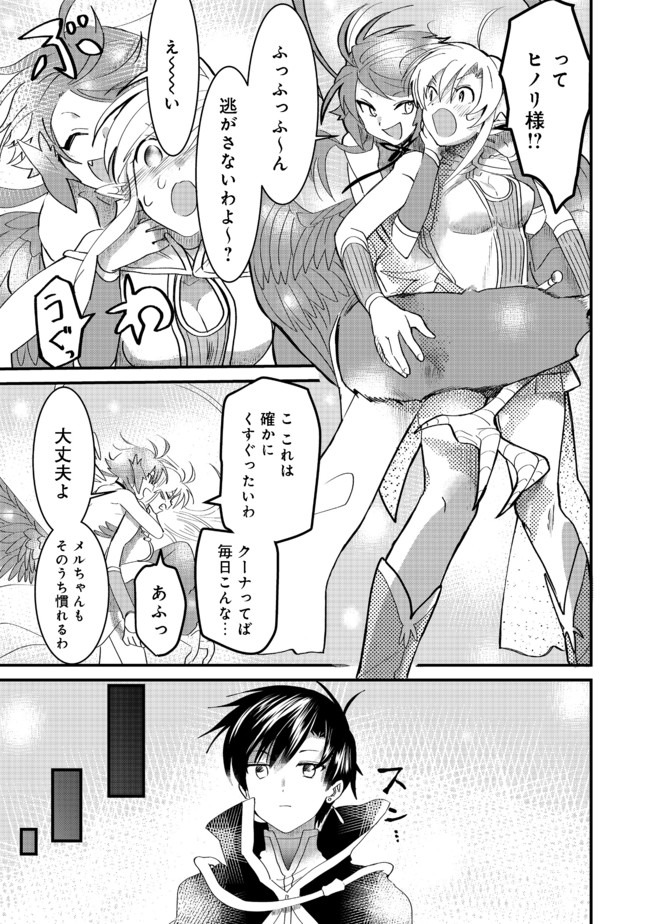 THE SUMMONER WHO WAS DESPISED AS &quotSHUNNED CHILD" (MANGA) - raw - Chapter 9.2 - https://jpdd.ccdd.to/JPDD/thesummonerwhowasdespisedasshunnedchildmanga/155725/charjzprsd1.jpg