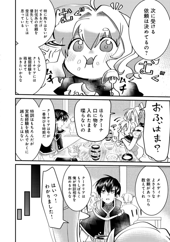 THE SUMMONER WHO WAS DESPISED AS &quotSHUNNED CHILD" (MANGA) - raw - Chapter 9.2 - https://jpdd.ccdd.to/JPDD/thesummonerwhowasdespisedasshunnedchildmanga/155725/ctlyrzc0leg.jpg