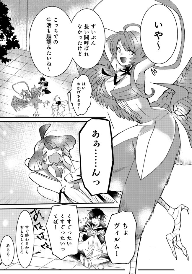 THE SUMMONER WHO WAS DESPISED AS &quotSHUNNED CHILD" (MANGA) - raw - Chapter 9.2 - https://jpdd.ccdd.to/JPDD/thesummonerwhowasdespisedasshunnedchildmanga/155725/fkksjbftc4f.jpg