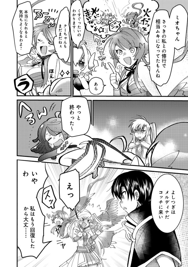 THE SUMMONER WHO WAS DESPISED AS &quotSHUNNED CHILD" (MANGA) - raw - Chapter 9.2 - https://jpdd.ccdd.to/JPDD/thesummonerwhowasdespisedasshunnedchildmanga/155725/l0fbtz0z2jx.jpg