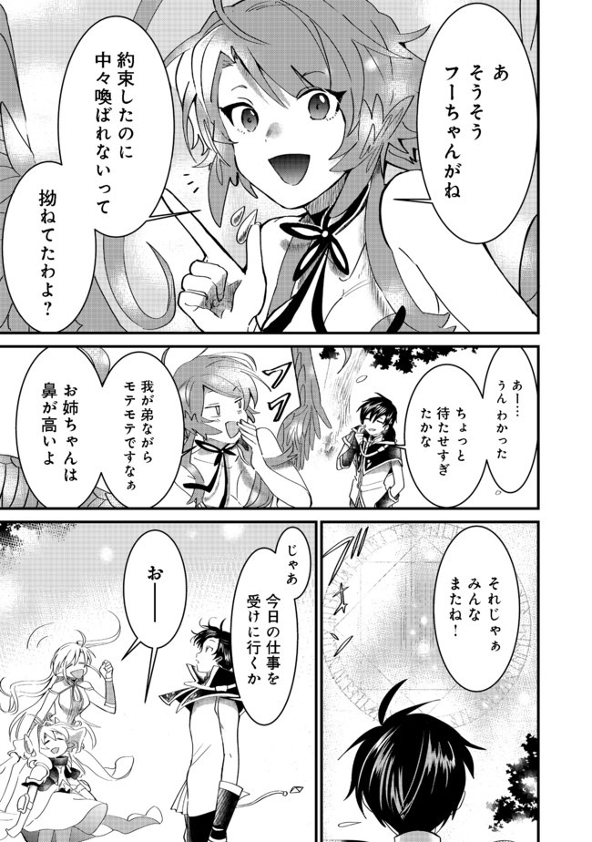 THE SUMMONER WHO WAS DESPISED AS &quotSHUNNED CHILD" (MANGA) - raw - Chapter 9.2 - https://jpdd.ccdd.to/JPDD/thesummonerwhowasdespisedasshunnedchildmanga/155725/nhhhbidkwa4.jpg