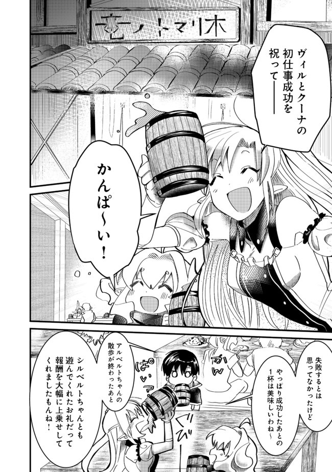THE SUMMONER WHO WAS DESPISED AS &quotSHUNNED CHILD" (MANGA) - raw - Chapter 9.2 - https://jpdd.ccdd.to/JPDD/thesummonerwhowasdespisedasshunnedchildmanga/155725/pjwh4gslef2.jpg