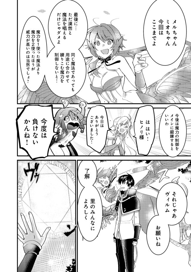 THE SUMMONER WHO WAS DESPISED AS &quotSHUNNED CHILD" (MANGA) - raw - Chapter 9.2 - https://jpdd.ccdd.to/JPDD/thesummonerwhowasdespisedasshunnedchildmanga/155725/zeon2nwj4j1.jpg