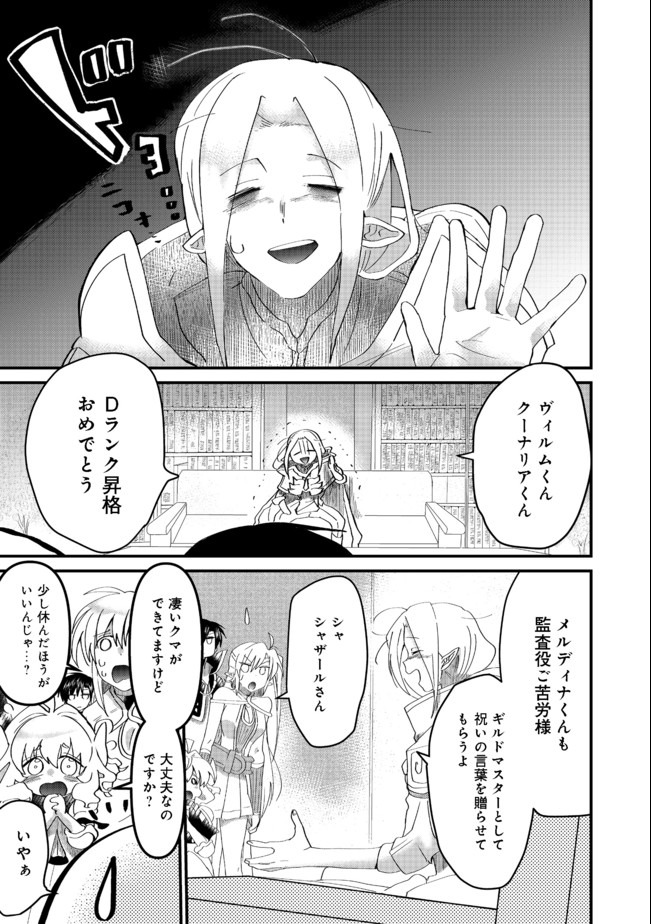 THE SUMMONER WHO WAS DESPISED AS &quotSHUNNED CHILD" (MANGA) - raw - Chapter 10.1 - https://jpdd.ccdd.to/JPDD/thesummonerwhowasdespisedasshunnedchildmanga/159432/5jeyjr2pwpi.jpg