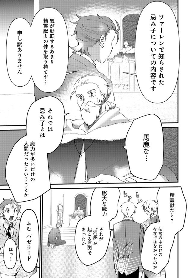 THE SUMMONER WHO WAS DESPISED AS &quotSHUNNED CHILD" (MANGA) - raw - Chapter 10.1 - https://jpdd.ccdd.to/JPDD/thesummonerwhowasdespisedasshunnedchildmanga/159432/a02wcltp2fb.jpg