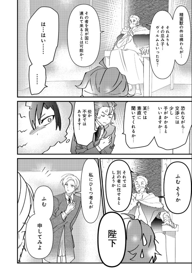 THE SUMMONER WHO WAS DESPISED AS &quotSHUNNED CHILD" (MANGA) - raw - Chapter 10.1 - https://jpdd.ccdd.to/JPDD/thesummonerwhowasdespisedasshunnedchildmanga/159432/lkqbnjygmaa.jpg
