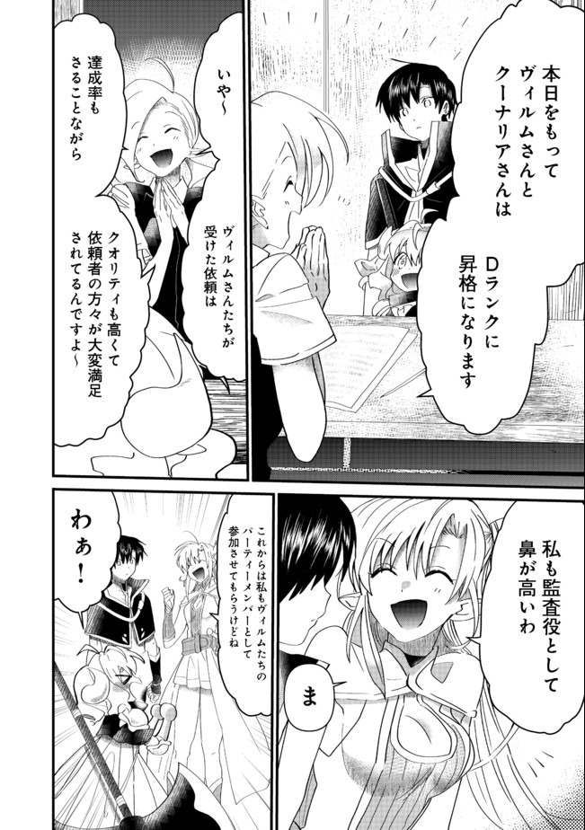 THE SUMMONER WHO WAS DESPISED AS &quotSHUNNED CHILD" (MANGA) - raw - Chapter 10.1 - https://jpdd.ccdd.to/JPDD/thesummonerwhowasdespisedasshunnedchildmanga/159432/rgcgdrb4wpp.jpg