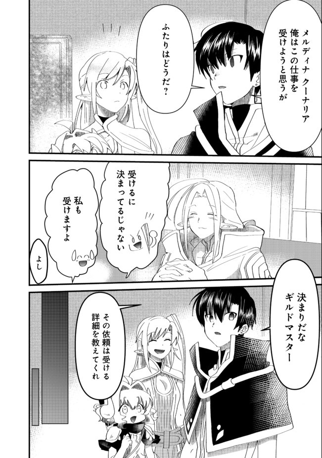 THE SUMMONER WHO WAS DESPISED AS &quotSHUNNED CHILD" (MANGA) - raw - Chapter 10.1 - https://jpdd.ccdd.to/JPDD/thesummonerwhowasdespisedasshunnedchildmanga/159432/wovh1xriuce.jpg