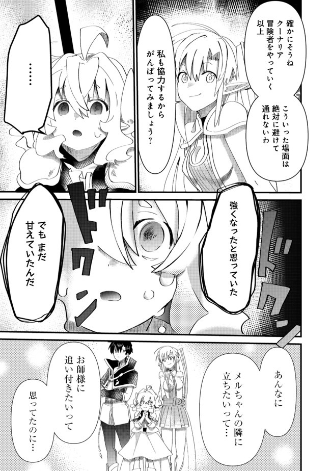 THE SUMMONER WHO WAS DESPISED AS &quotSHUNNED CHILD" (MANGA) - raw - Chapter 10.2 - https://jpdd.ccdd.to/JPDD/thesummonerwhowasdespisedasshunnedchildmanga/161323/bdvtzkf4wvl.jpg
