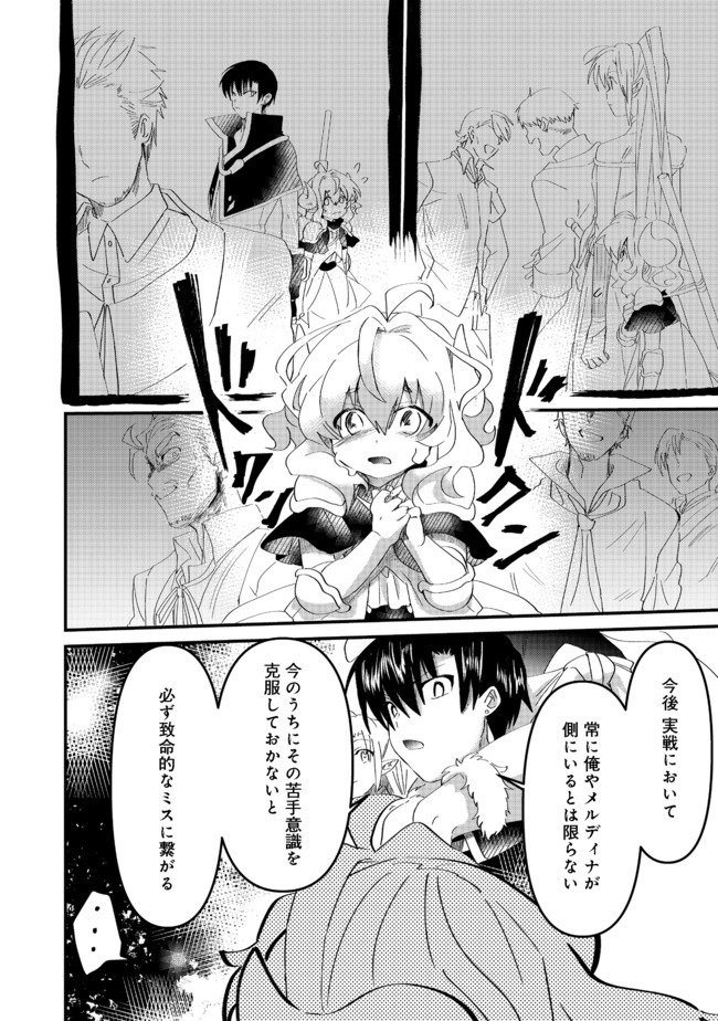 THE SUMMONER WHO WAS DESPISED AS &quotSHUNNED CHILD" (MANGA) - raw - Chapter 10.2 - https://jpdd.ccdd.to/JPDD/thesummonerwhowasdespisedasshunnedchildmanga/161323/rqlzqutncmj.jpg
