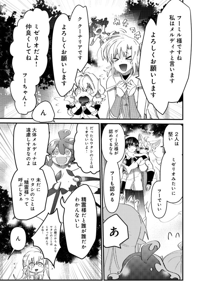 THE SUMMONER WHO WAS DESPISED AS &quotSHUNNED CHILD" (MANGA) - raw - Chapter 10.2 - https://jpdd.ccdd.to/JPDD/thesummonerwhowasdespisedasshunnedchildmanga/161323/vnxhcf1sofl.jpg