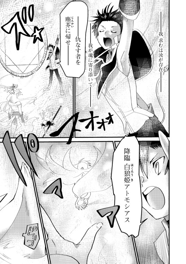 THE SUMMONER WHO WAS DESPISED AS &quotSHUNNED CHILD" (MANGA) - raw - Chapter 10.2 - https://jpdd.ccdd.to/JPDD/thesummonerwhowasdespisedasshunnedchildmanga/161323/xwhx0yqlgf1.jpg