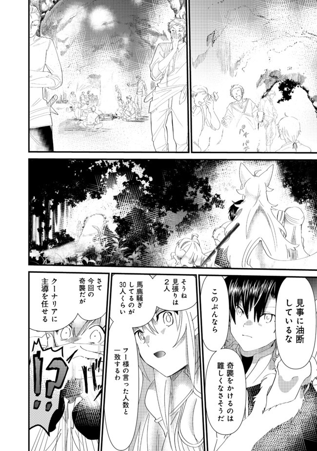 THE SUMMONER WHO WAS DESPISED AS &quotSHUNNED CHILD" (MANGA) - raw - Chapter 10.2 - https://jpdd.ccdd.to/JPDD/thesummonerwhowasdespisedasshunnedchildmanga/161323/yw542gjurit.jpg