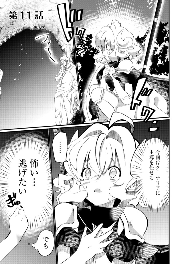 THE SUMMONER WHO WAS DESPISED AS &quotSHUNNED CHILD" (MANGA) - raw - Chapter 11.1 - https://jpdd.ccdd.to/JPDD/thesummonerwhowasdespisedasshunnedchildmanga/164960/5xxesayao5i.jpg