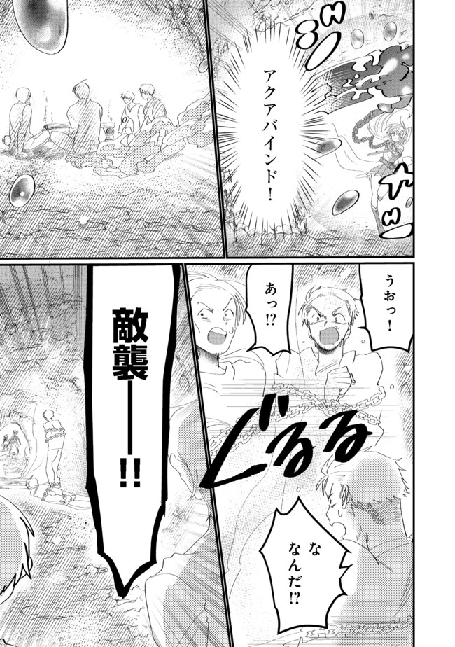 THE SUMMONER WHO WAS DESPISED AS &quotSHUNNED CHILD" (MANGA) - raw - Chapter 11.1 - https://jpdd.ccdd.to/JPDD/thesummonerwhowasdespisedasshunnedchildmanga/164960/wtzaa54hgik.jpg