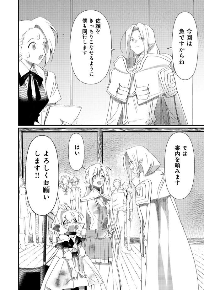 THE SUMMONER WHO WAS DESPISED AS &quotSHUNNED CHILD" (MANGA) - raw - Chapter 11.2 - https://jpdd.ccdd.to/JPDD/thesummonerwhowasdespisedasshunnedchildmanga/166774/jjzhq3dhbmh.jpg
