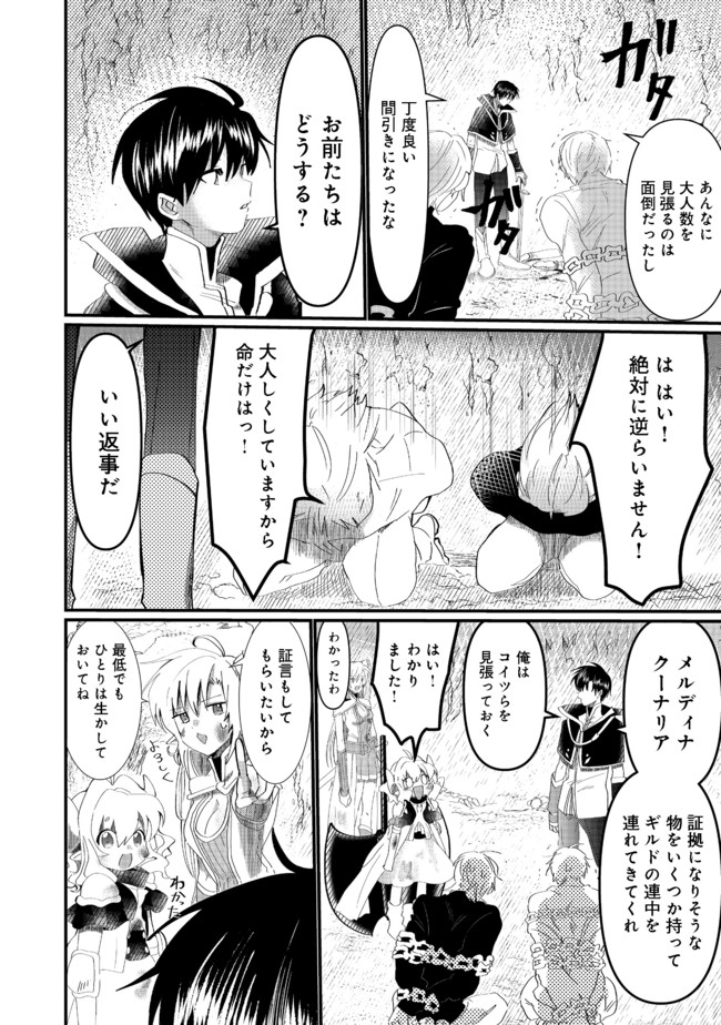 THE SUMMONER WHO WAS DESPISED AS &quotSHUNNED CHILD" (MANGA) - raw - Chapter 11.2 - https://jpdd.ccdd.to/JPDD/thesummonerwhowasdespisedasshunnedchildmanga/166774/lnhfqydom3p.jpg