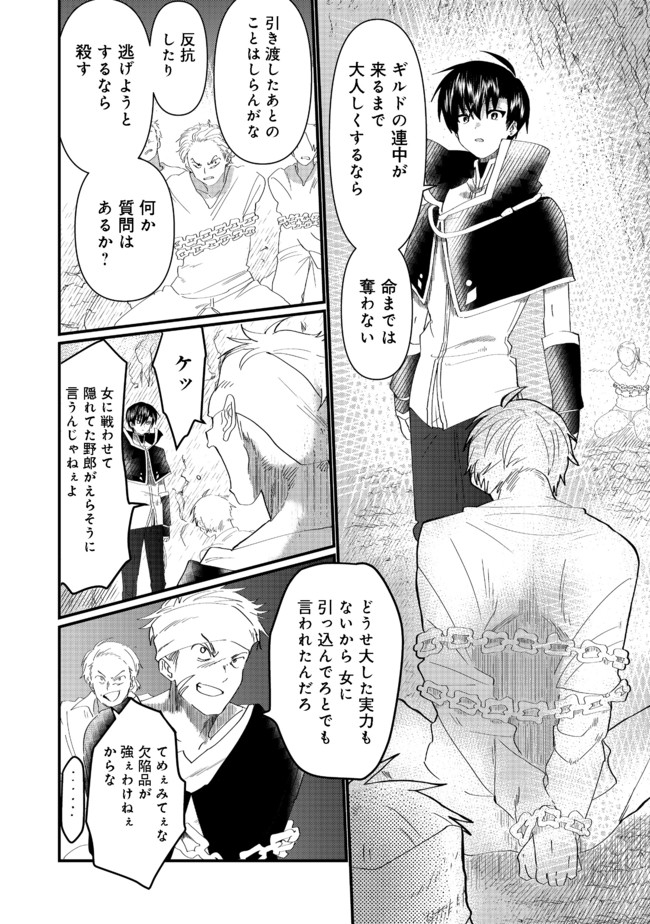 THE SUMMONER WHO WAS DESPISED AS &quotSHUNNED CHILD" (MANGA) - raw - Chapter 11.2 - https://jpdd.ccdd.to/JPDD/thesummonerwhowasdespisedasshunnedchildmanga/166774/wh2cz2tigaw.jpg