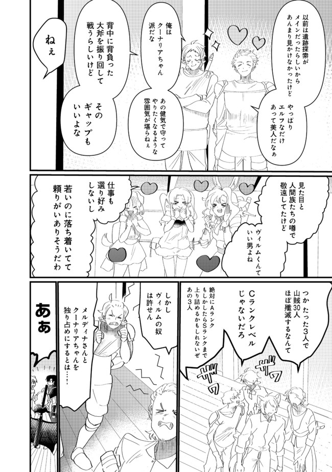 THE SUMMONER WHO WAS DESPISED AS &quotSHUNNED CHILD" (MANGA) - raw - Chapter 12.1 - https://jpdd.ccdd.to/JPDD/thesummonerwhowasdespisedasshunnedchildmanga/168623/cv50r1xhve3.jpg