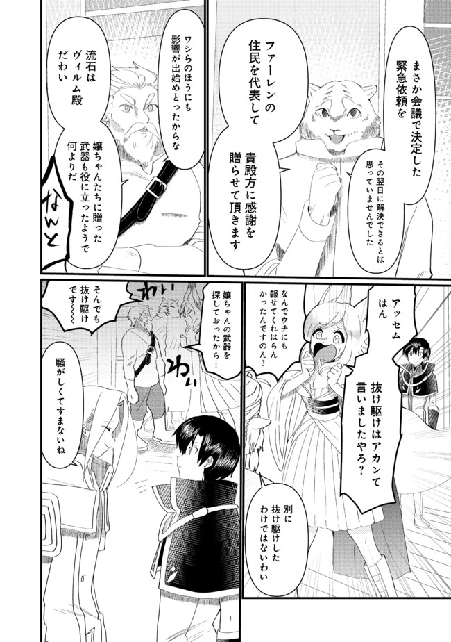 THE SUMMONER WHO WAS DESPISED AS &quotSHUNNED CHILD" (MANGA) - raw - Chapter 12.1 - https://jpdd.ccdd.to/JPDD/thesummonerwhowasdespisedasshunnedchildmanga/168623/hrawiz1poqn.jpg