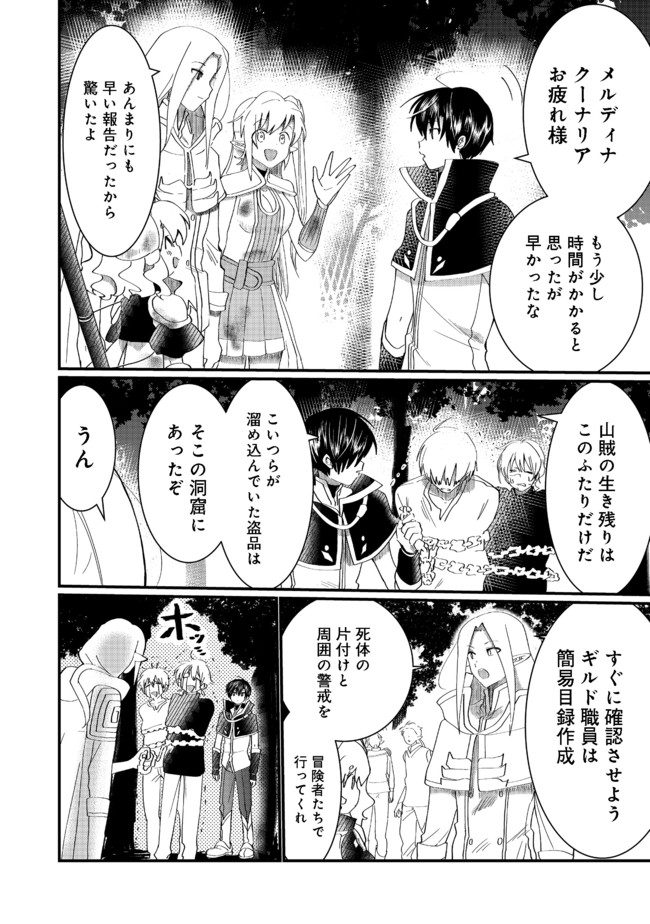 THE SUMMONER WHO WAS DESPISED AS &quotSHUNNED CHILD" (MANGA) - raw - Chapter 12.1 - https://jpdd.ccdd.to/JPDD/thesummonerwhowasdespisedasshunnedchildmanga/168623/ohb0sko2hj1.jpg