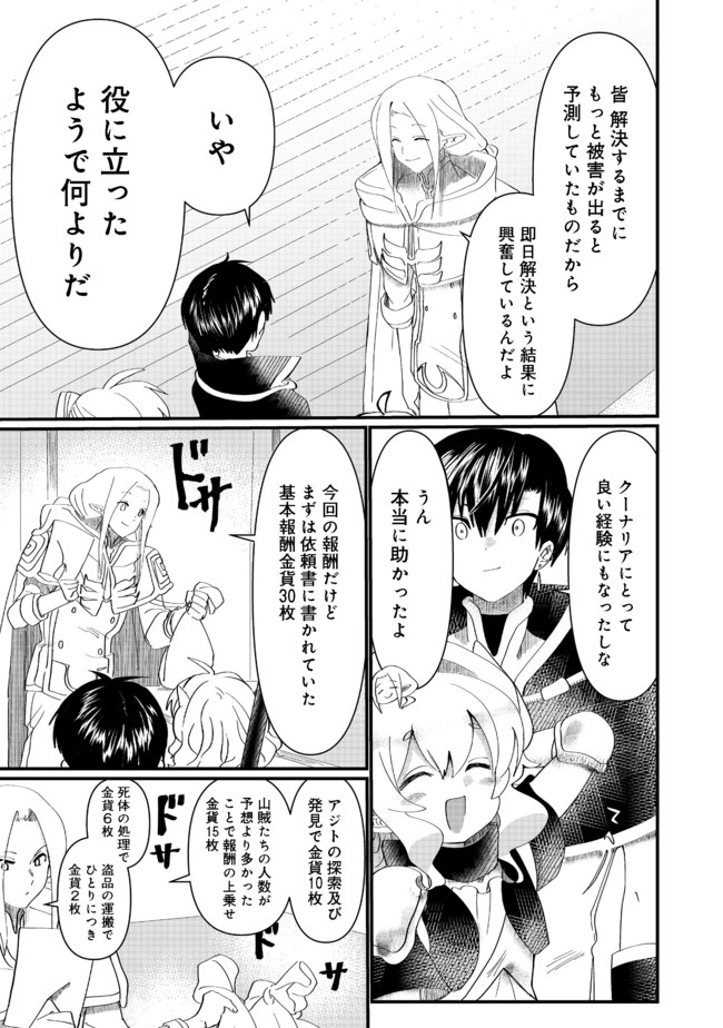 THE SUMMONER WHO WAS DESPISED AS &quotSHUNNED CHILD" (MANGA) - raw - Chapter 12.1 - https://jpdd.ccdd.to/JPDD/thesummonerwhowasdespisedasshunnedchildmanga/168623/rqybhwvvpjw.jpg