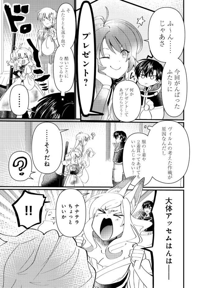THE SUMMONER WHO WAS DESPISED AS &quotSHUNNED CHILD" (MANGA) - raw - Chapter 12.2 - https://jpdd.ccdd.to/JPDD/thesummonerwhowasdespisedasshunnedchildmanga/170412/01dls2hg30r.jpg